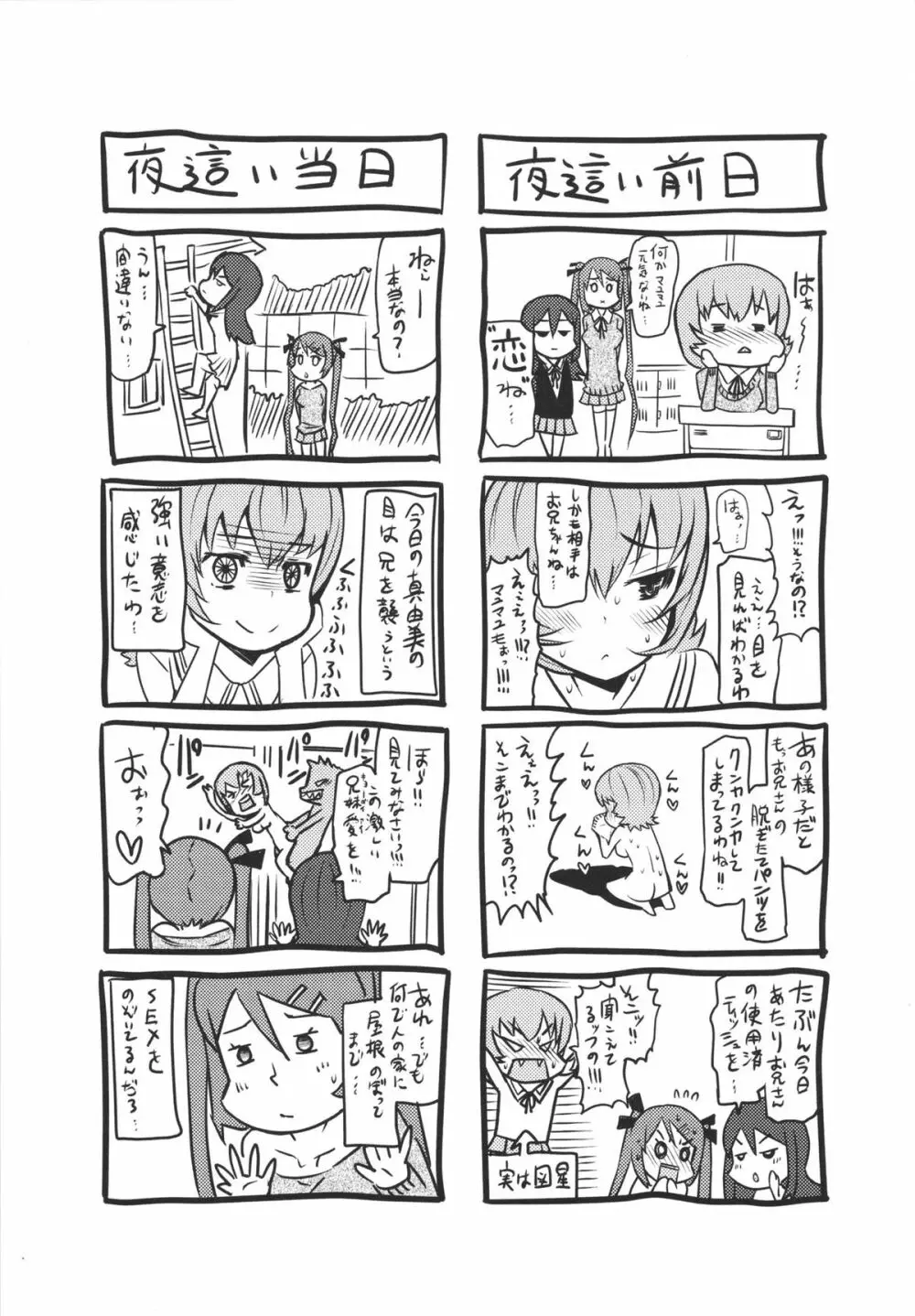 脱☆妹宣言 195ページ