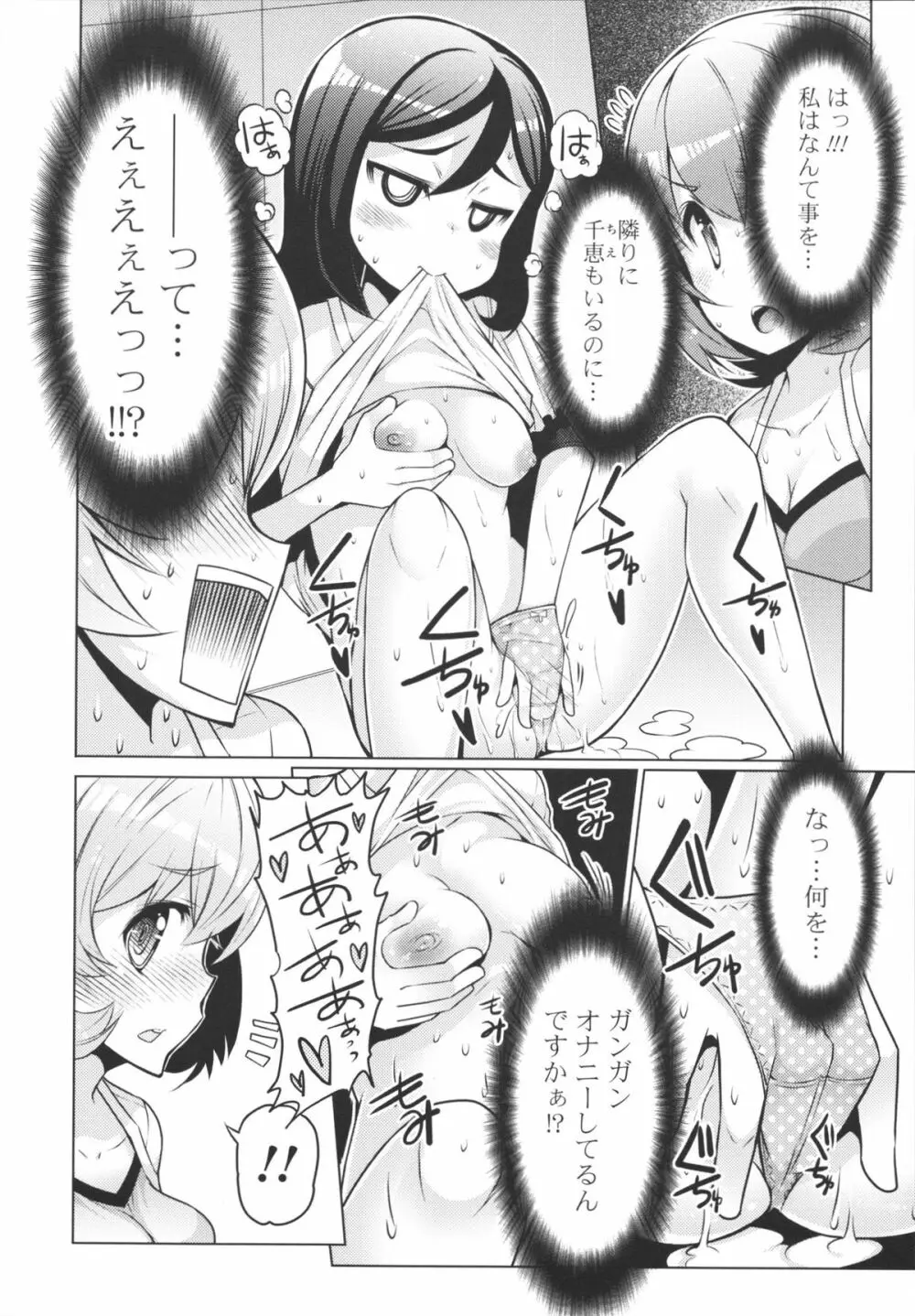 脱☆妹宣言 50ページ