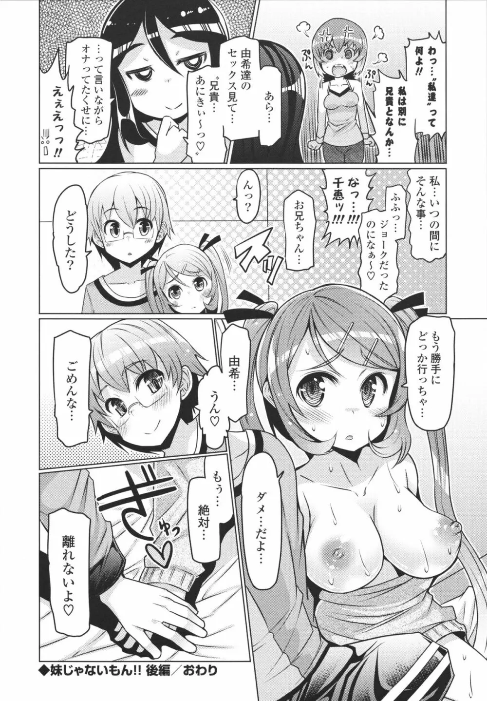 脱☆妹宣言 58ページ