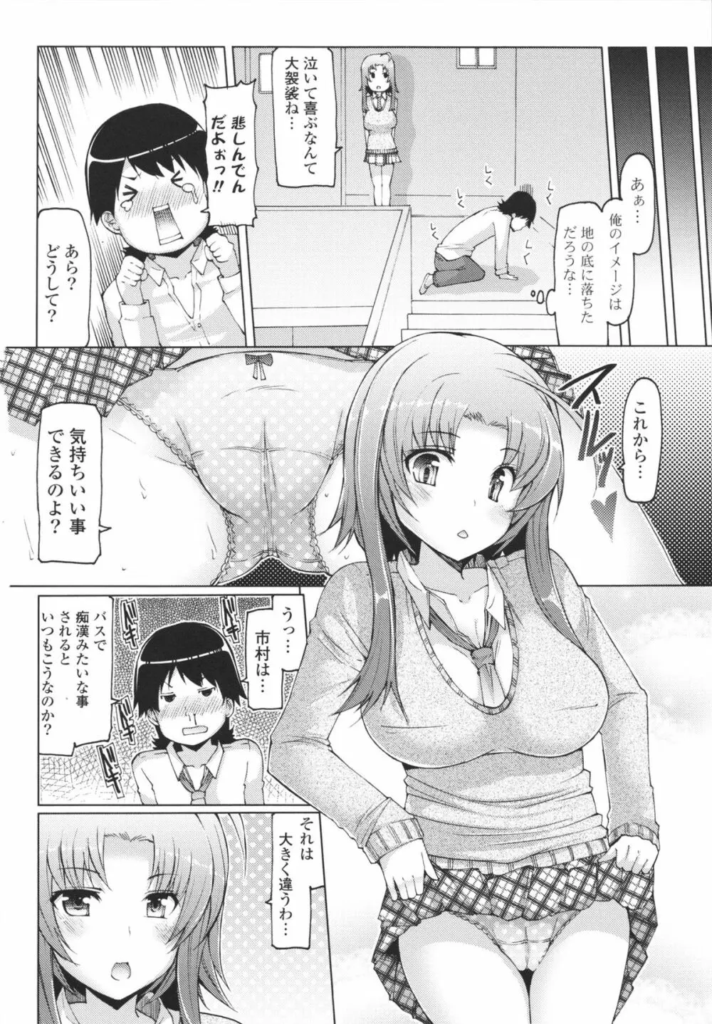 脱☆妹宣言 62ページ