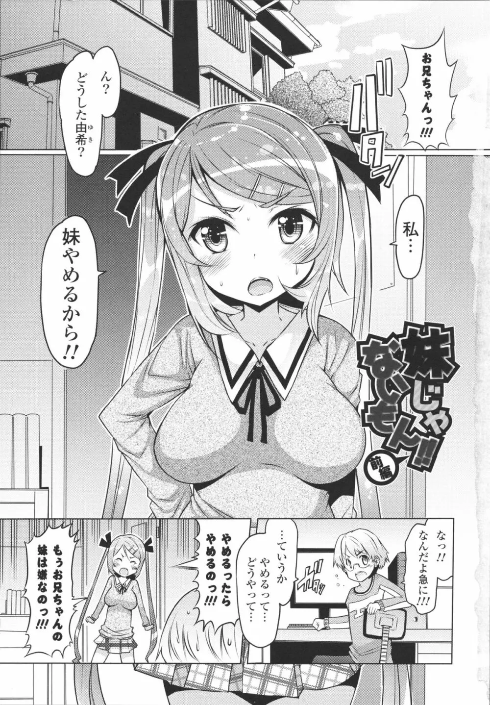 脱☆妹宣言 7ページ