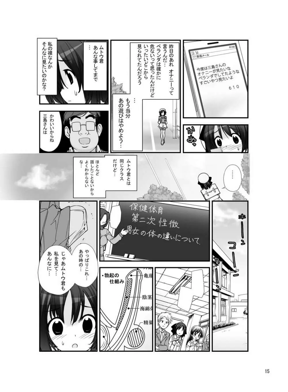 露出少女異譚 五篇 14ページ