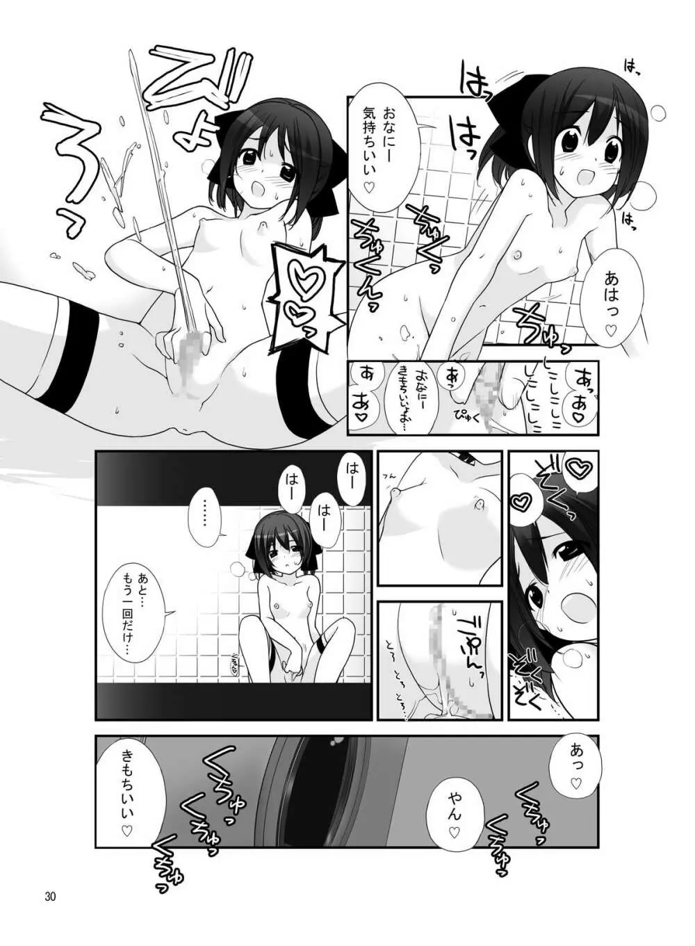 露出少女異譚 五篇 29ページ