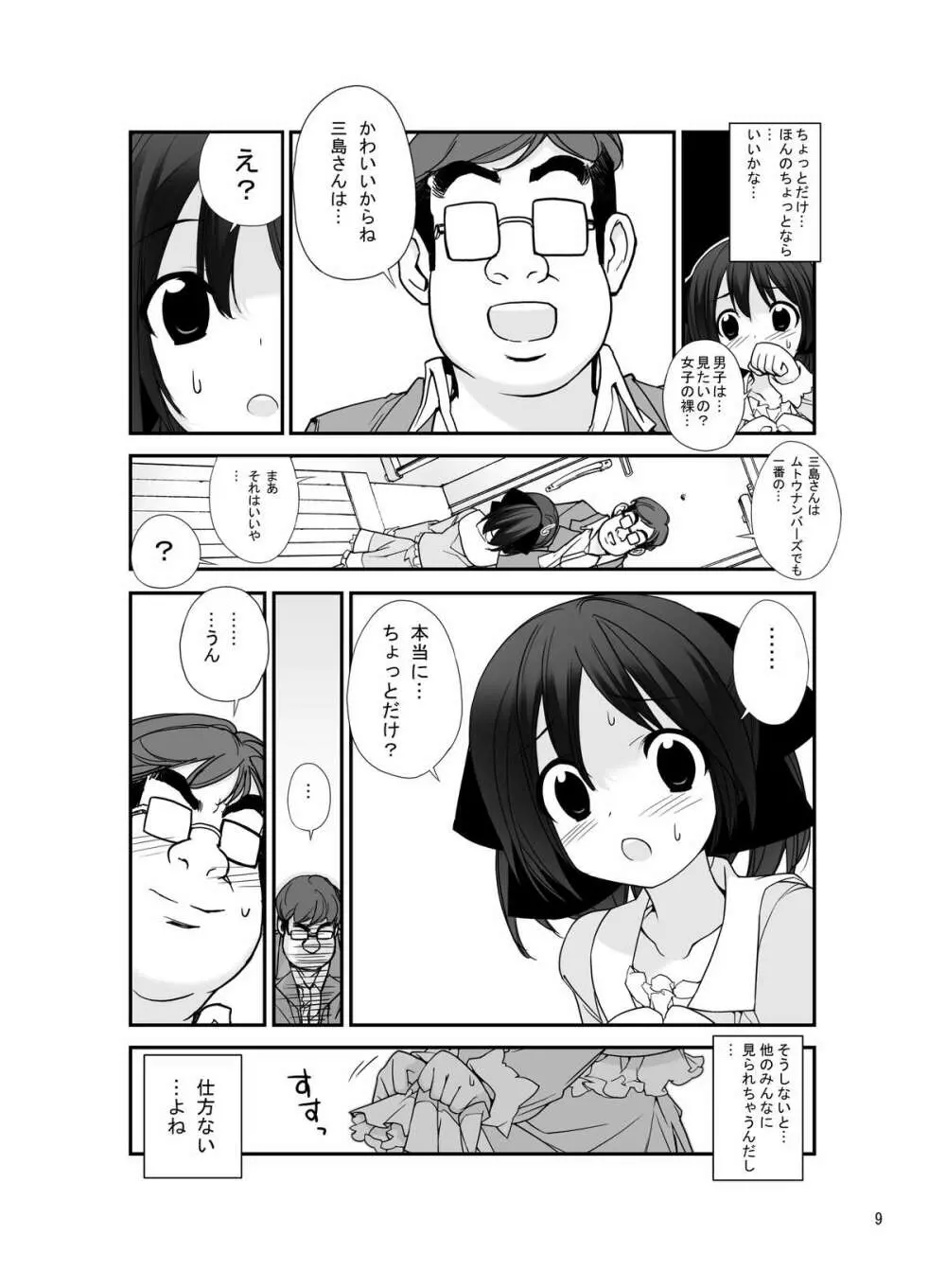 露出少女異譚 五篇 8ページ