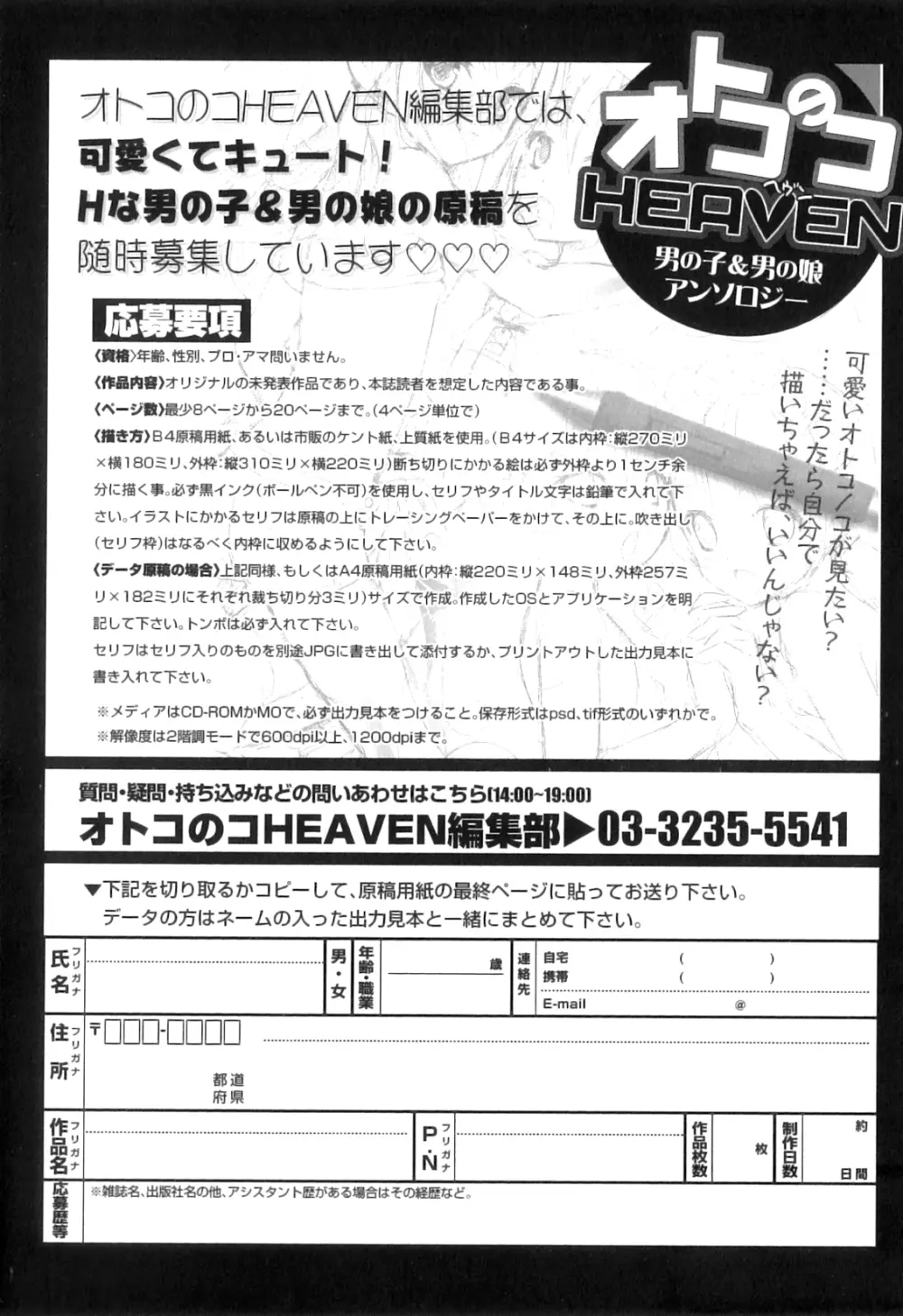 オトコのコHEAVEN Vol.06 183ページ