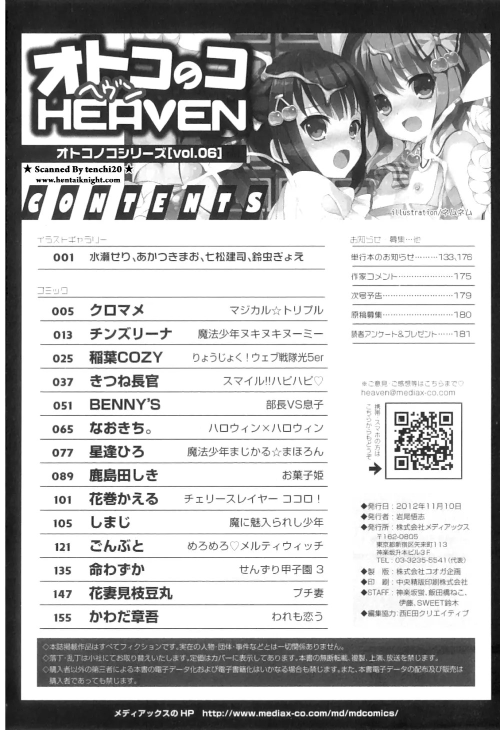 オトコのコHEAVEN Vol.06 187ページ