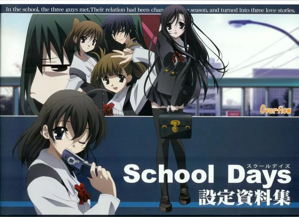 School Days (スクールディズ) 設定資料集 1ページ