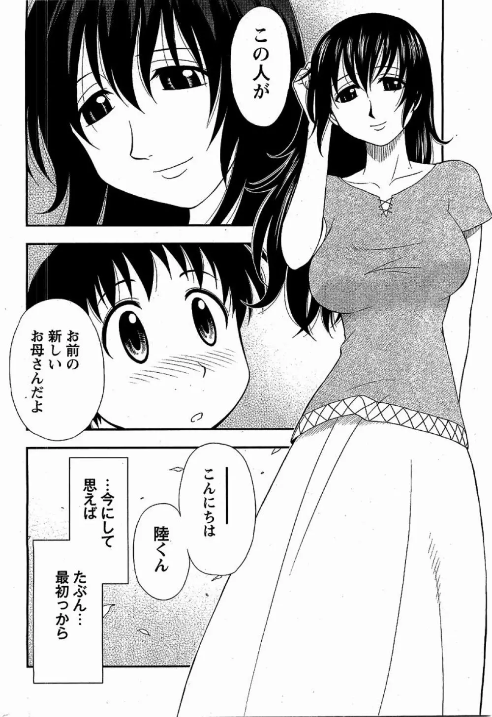 ハハカノ 12ページ