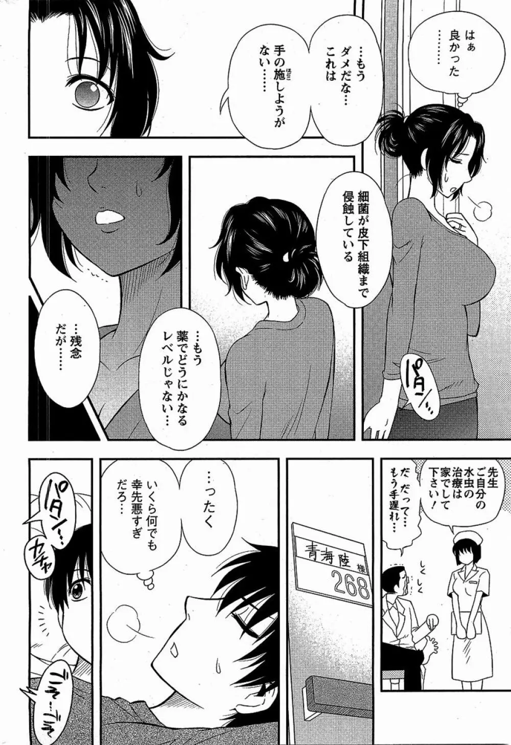 ハハカノ 16ページ