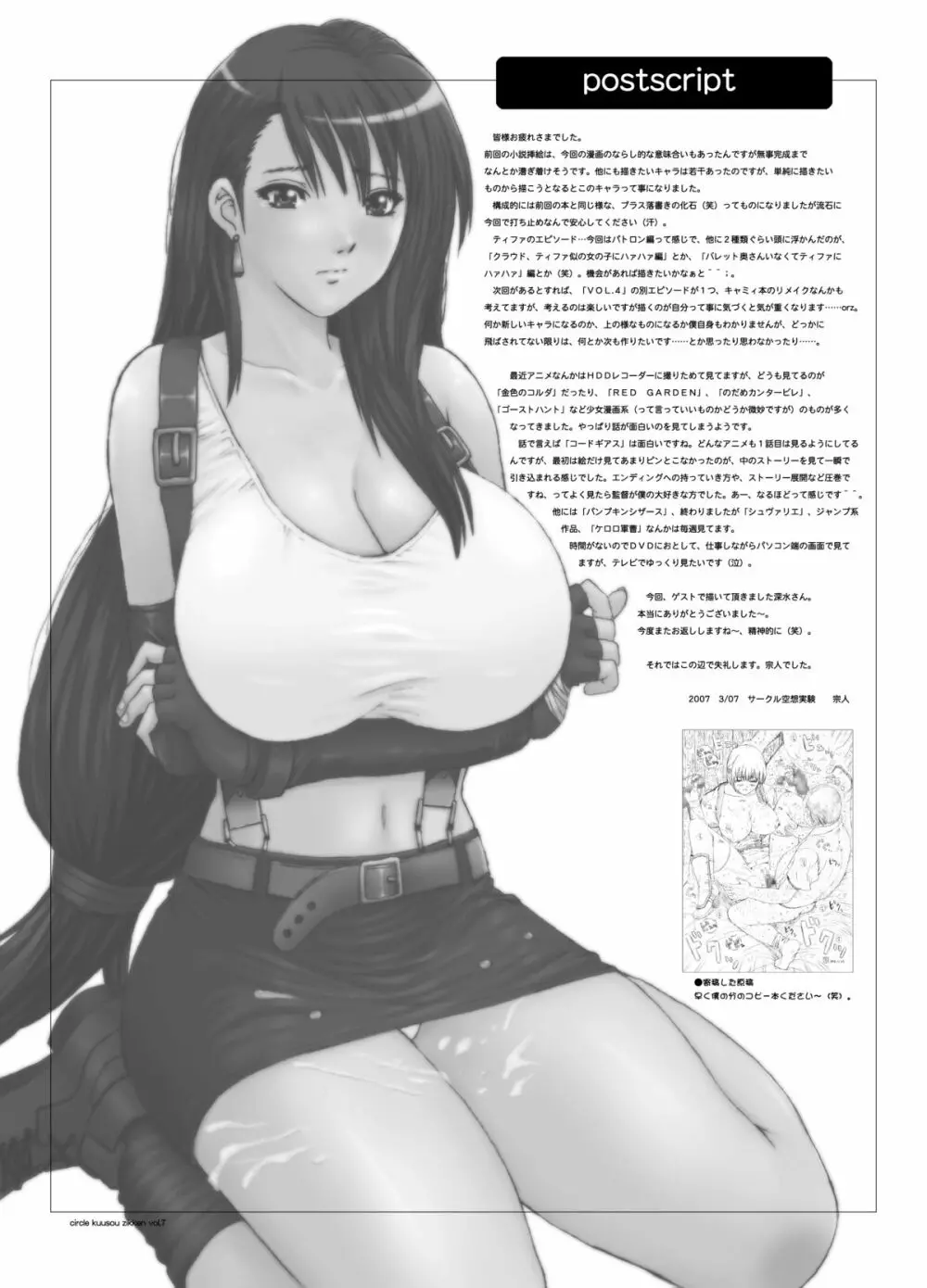 空想実験 vol.7 34ページ