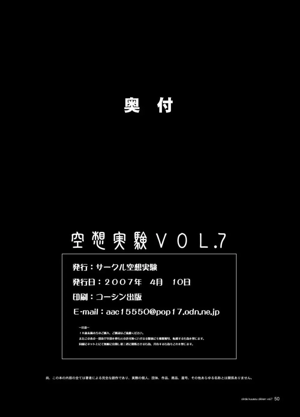 空想実験 vol.7 35ページ