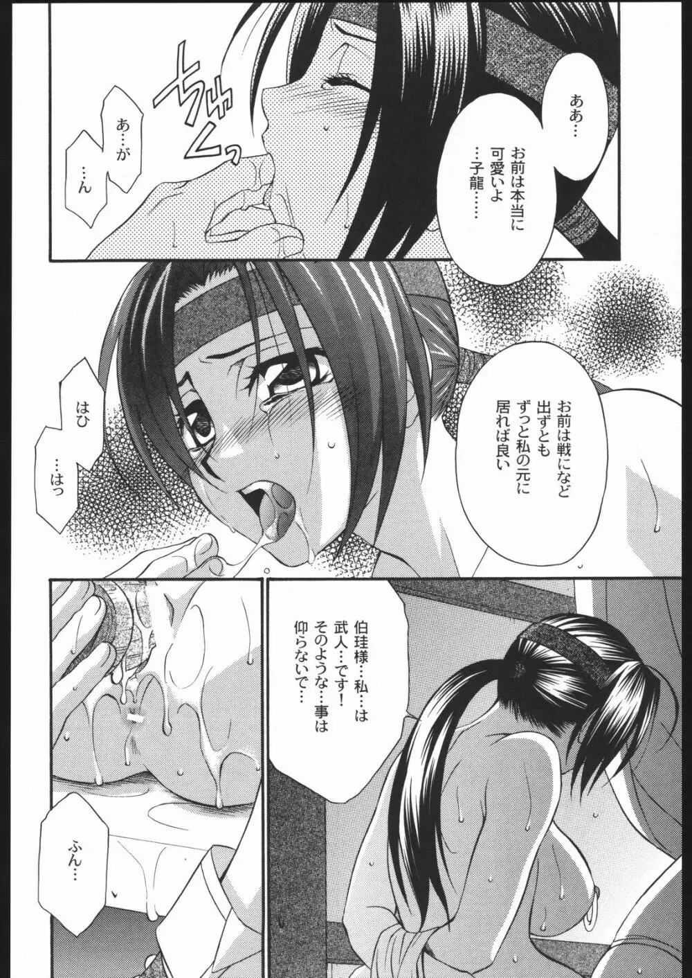 性龍乱舞2 15ページ