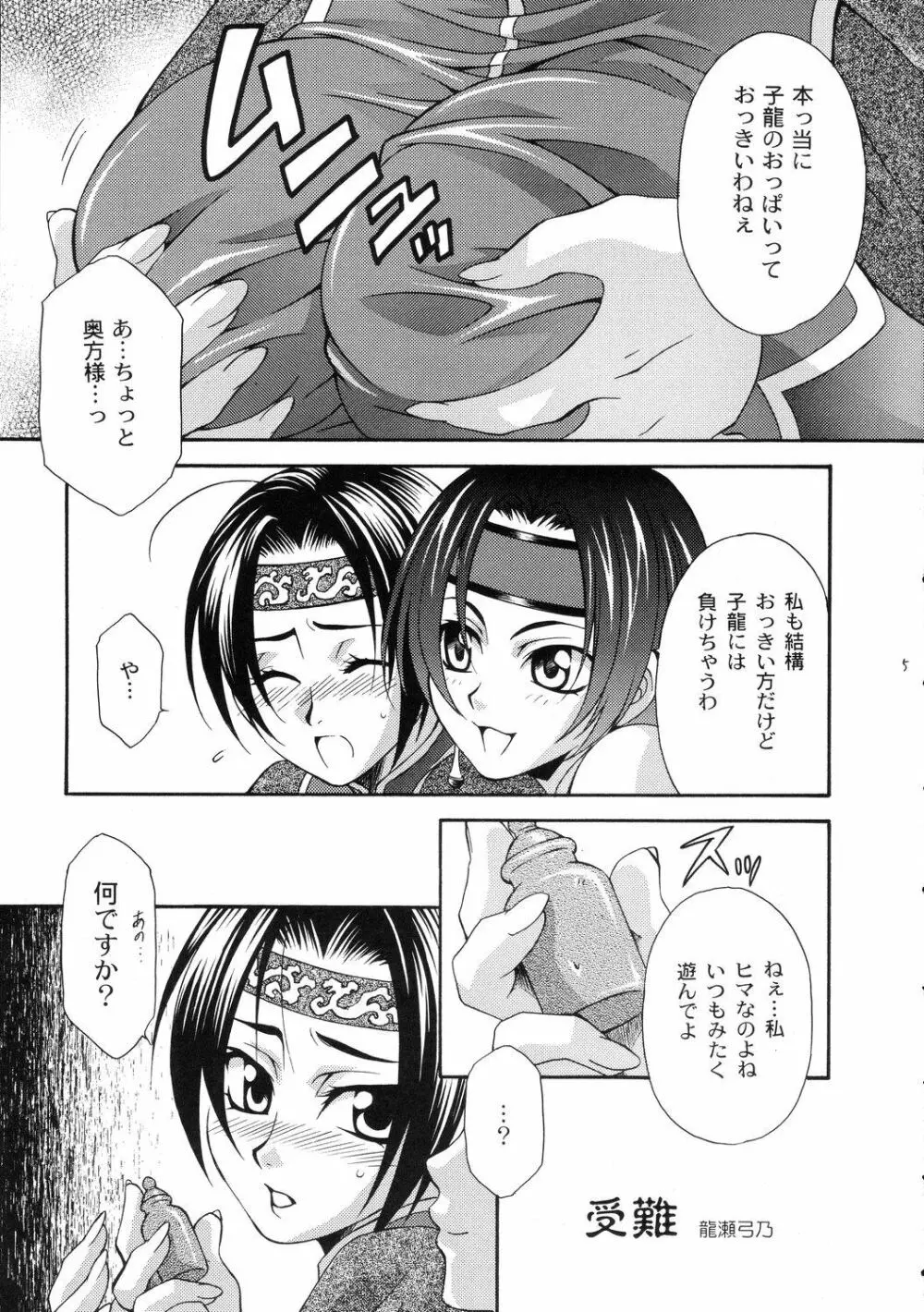 性龍乱舞3 4ページ