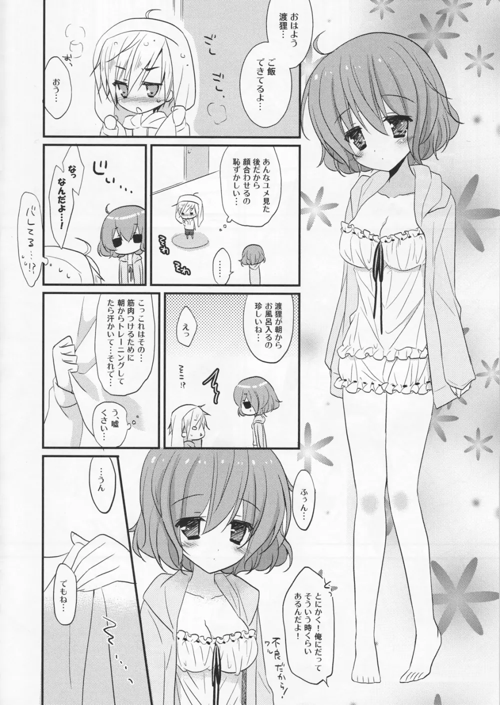 うたかたのゆめ 5ページ