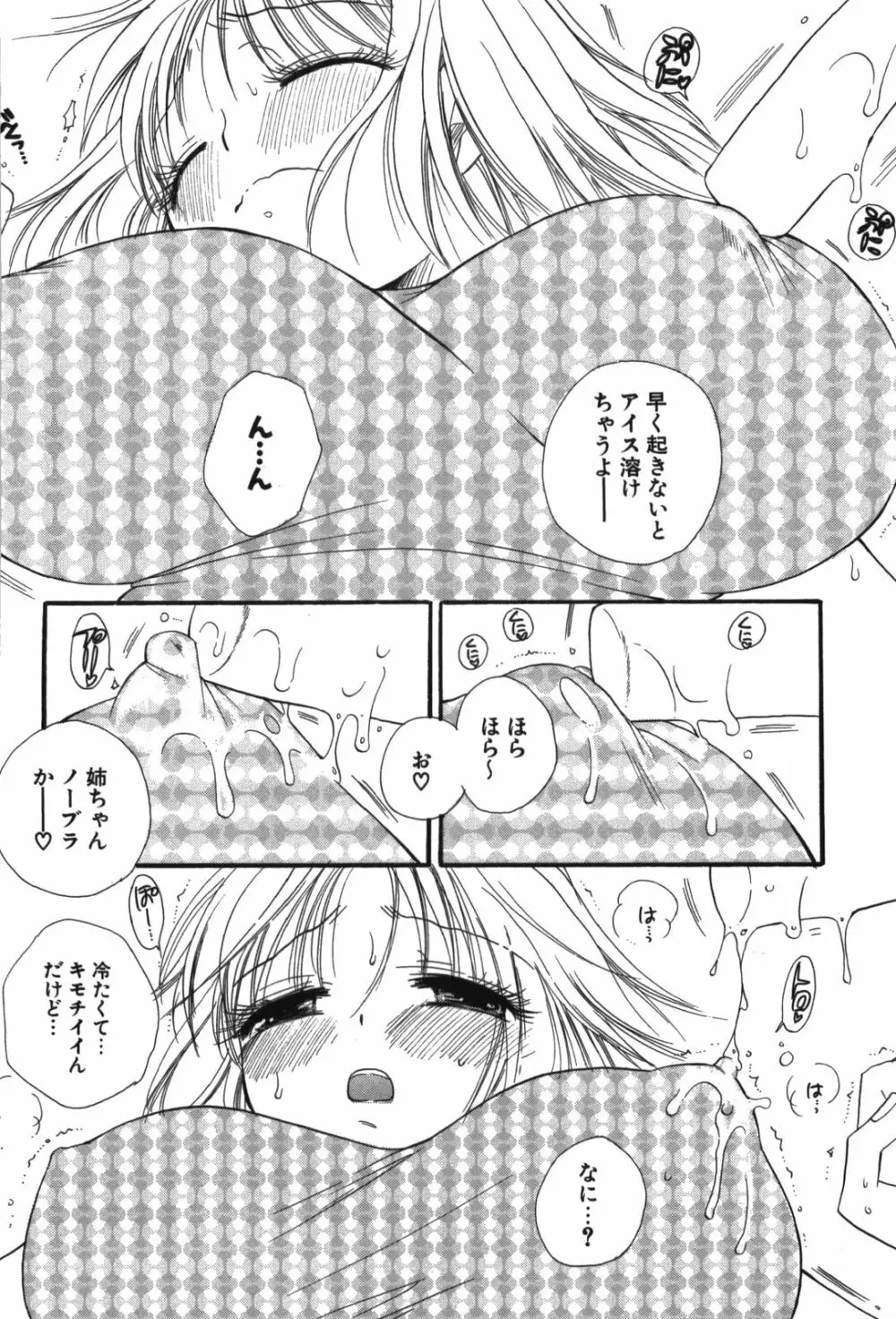 おねえちゃん♥あそーと 160ページ