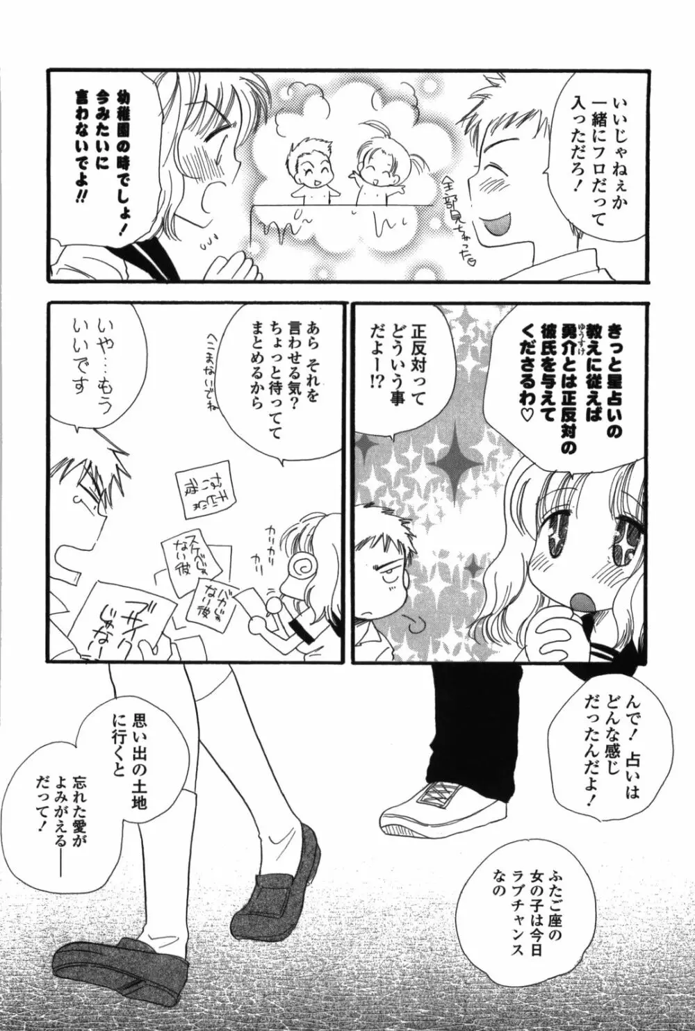 おねえちゃん♥あそーと 54ページ