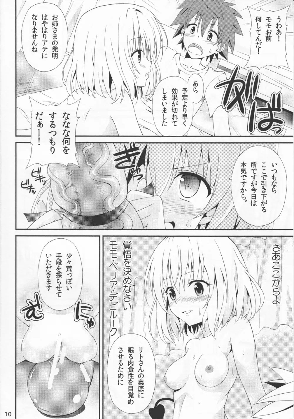 ももいろトラブル 9ページ