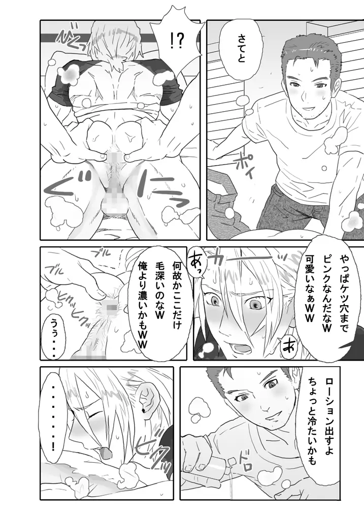 Saba 02: Hard-core transformation #1 / best friend kneeling to had homo sex 16ページ