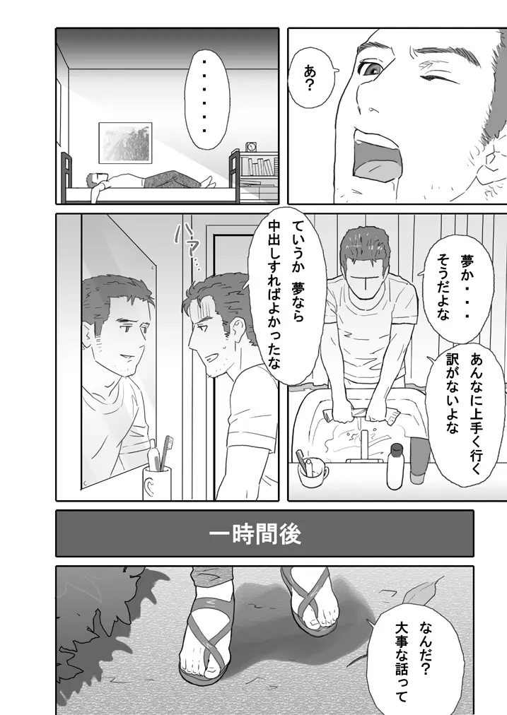 Saba 02: Hard-core transformation #1 / best friend kneeling to had homo sex 26ページ