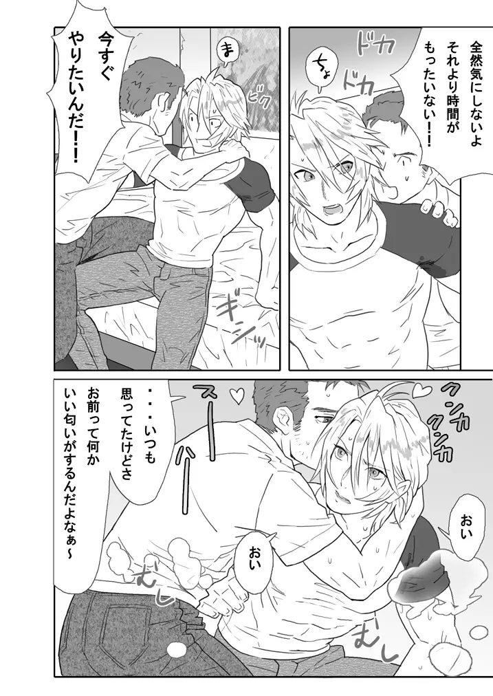 Saba 02: Hard-core transformation #1 / best friend kneeling to had homo sex 6ページ