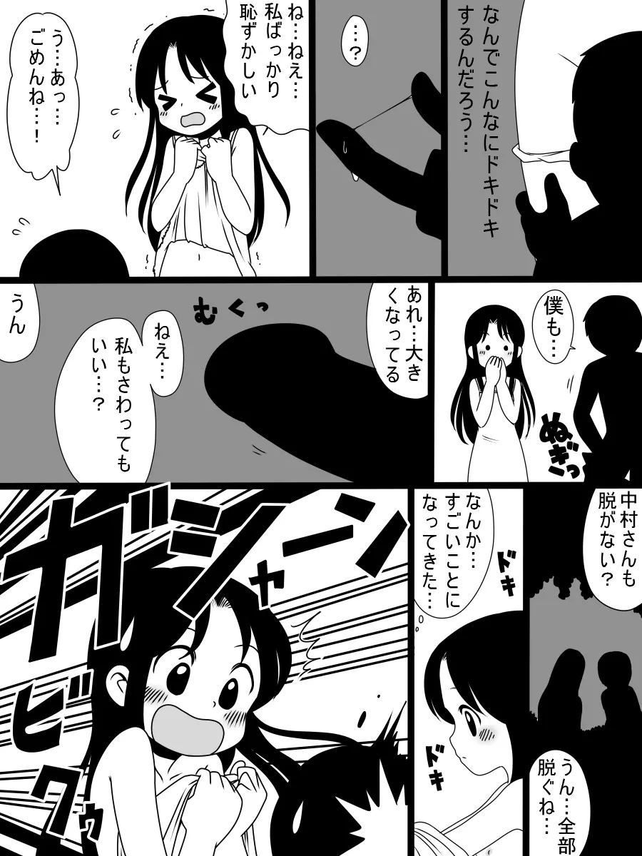 ［北極企画］暴走する無垢 11ページ