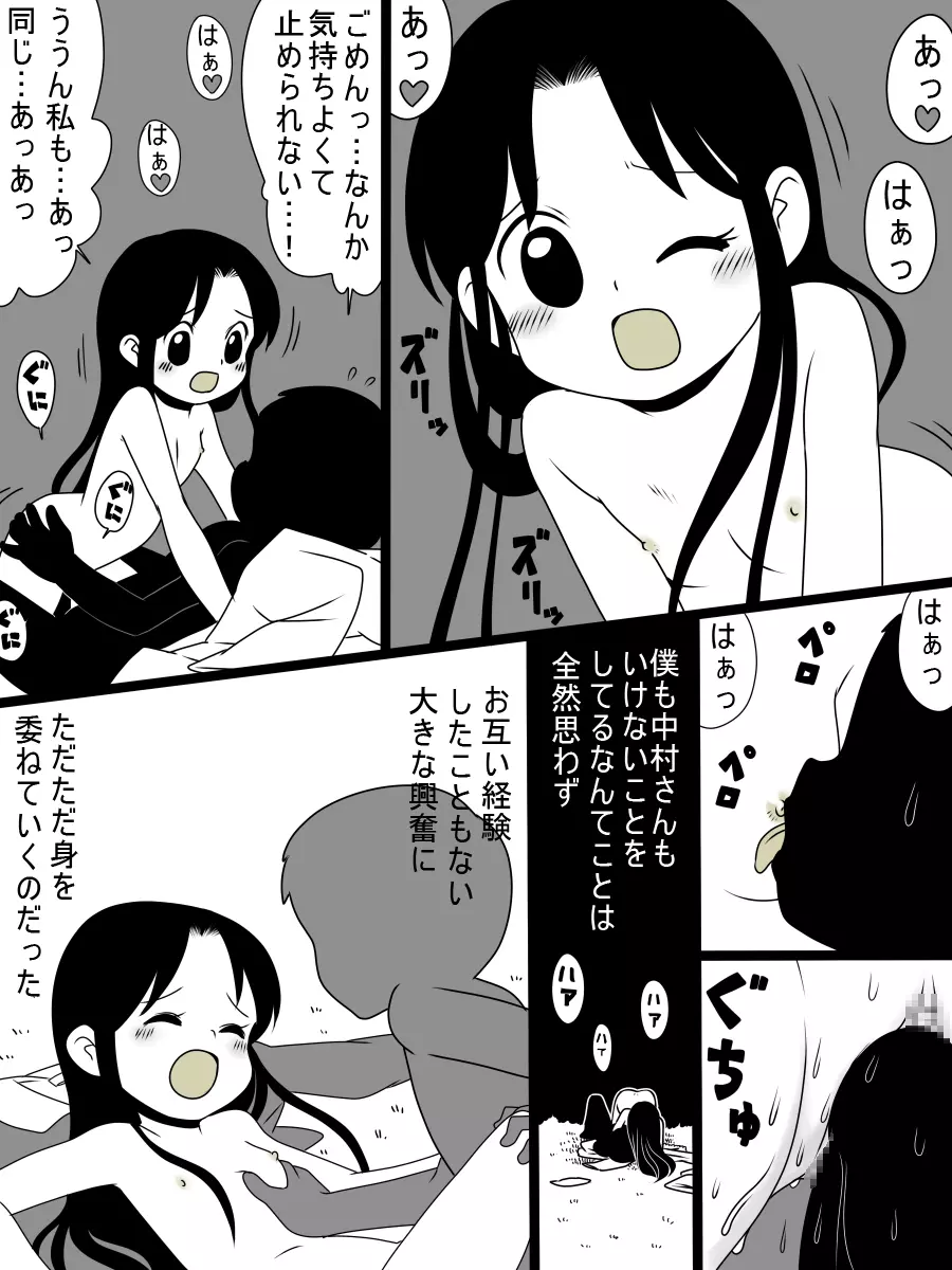 ［北極企画］暴走する無垢 13ページ