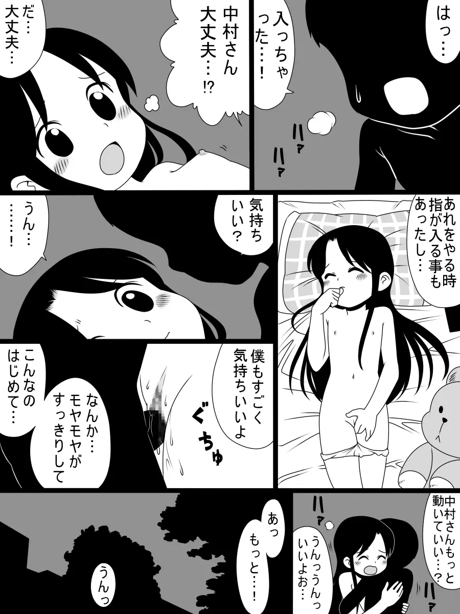 ［北極企画］暴走する無垢 15ページ