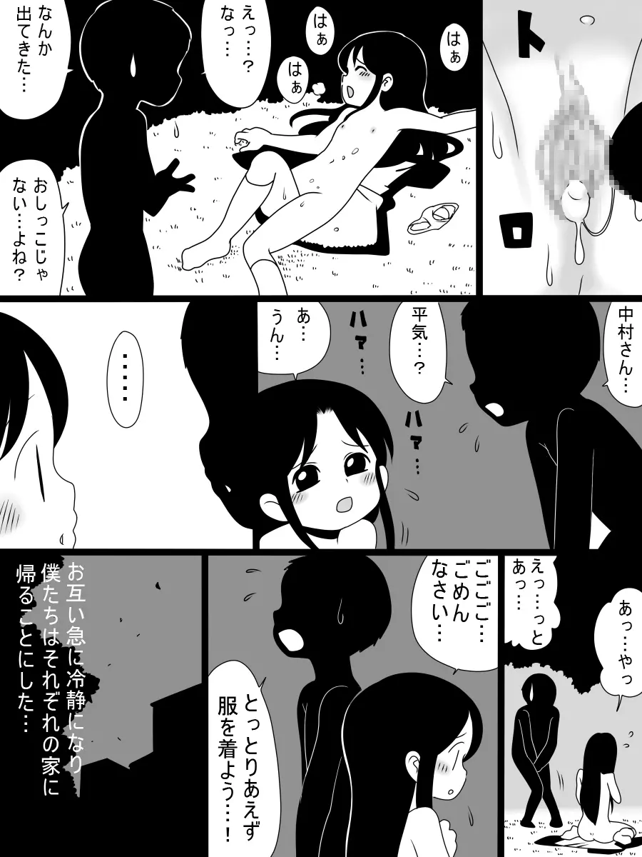 ［北極企画］暴走する無垢 18ページ