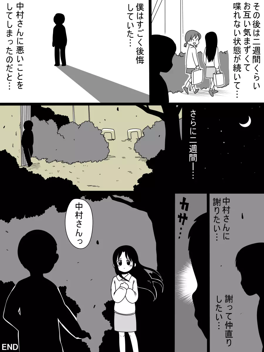 ［北極企画］暴走する無垢 19ページ