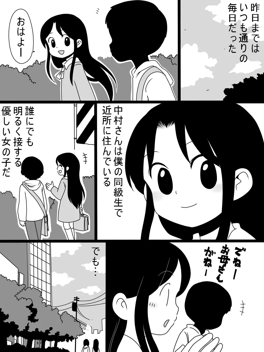 ［北極企画］暴走する無垢 2ページ