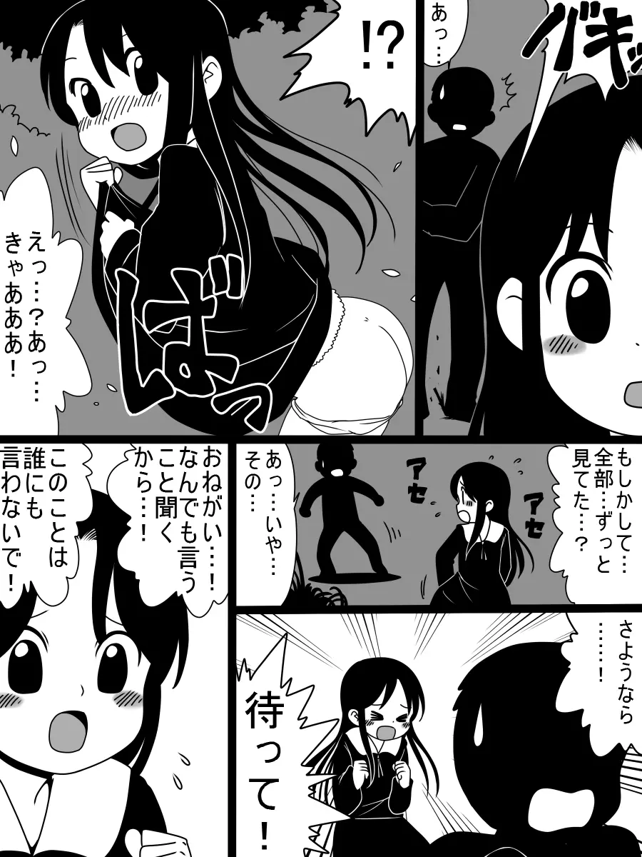 ［北極企画］暴走する無垢 6ページ