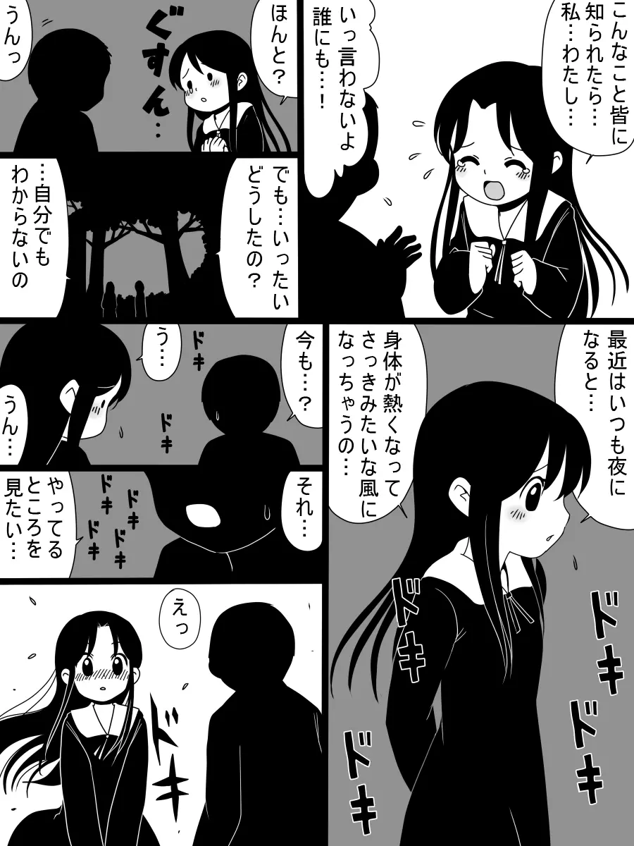 ［北極企画］暴走する無垢 7ページ