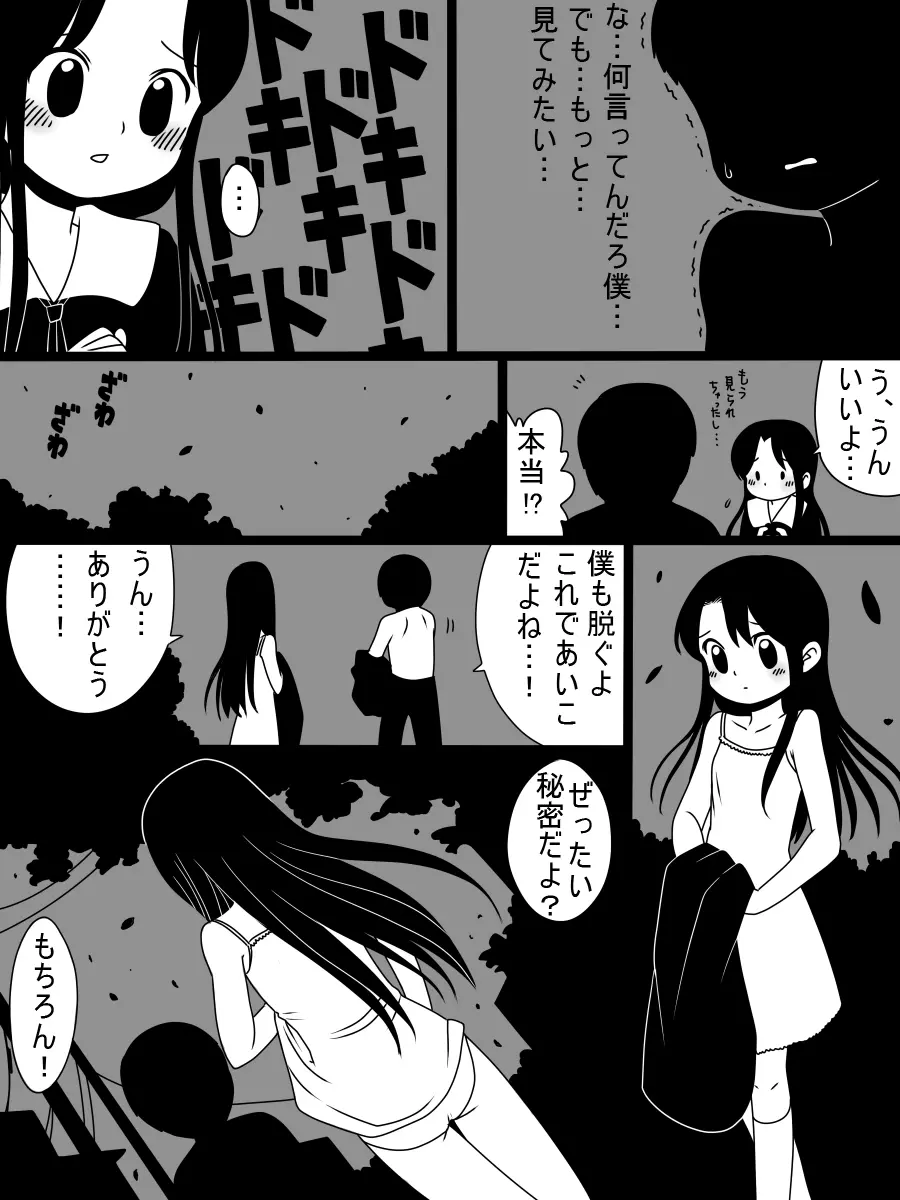 ［北極企画］暴走する無垢 8ページ