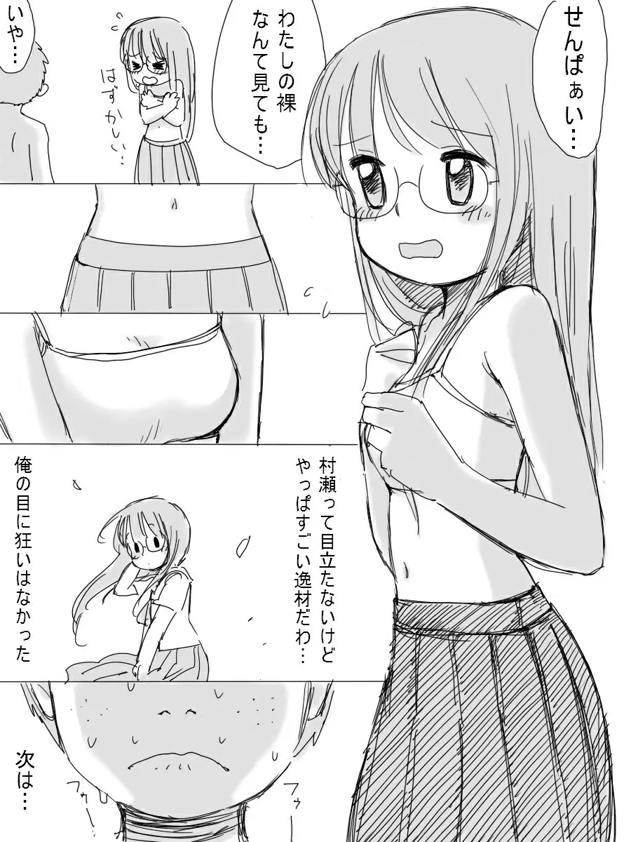 ［北極企画］ 大人しい後輩の女の子 10ページ