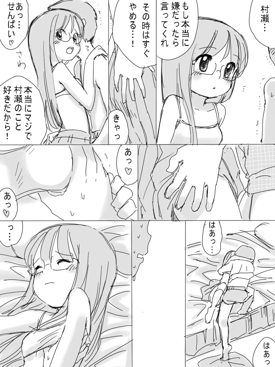 ［北極企画］ 大人しい後輩の女の子 11ページ