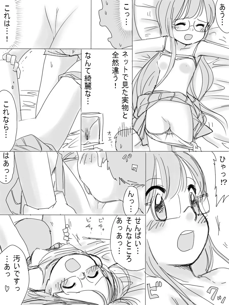 ［北極企画］ 大人しい後輩の女の子 13ページ