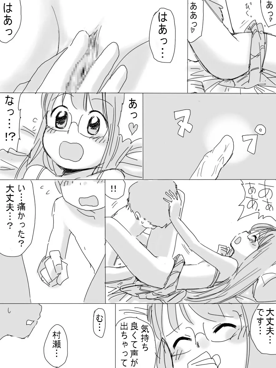 ［北極企画］ 大人しい後輩の女の子 14ページ