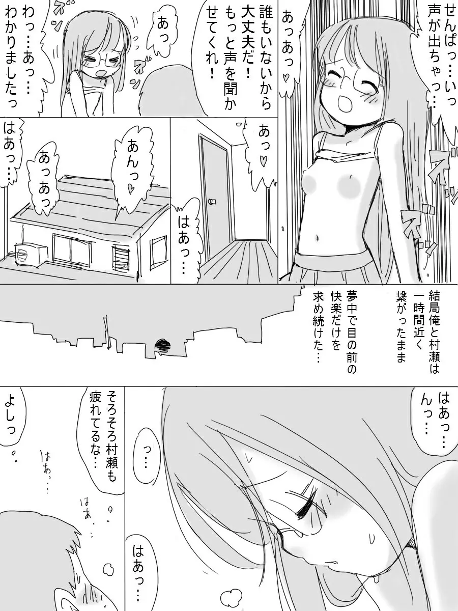 ［北極企画］ 大人しい後輩の女の子 18ページ