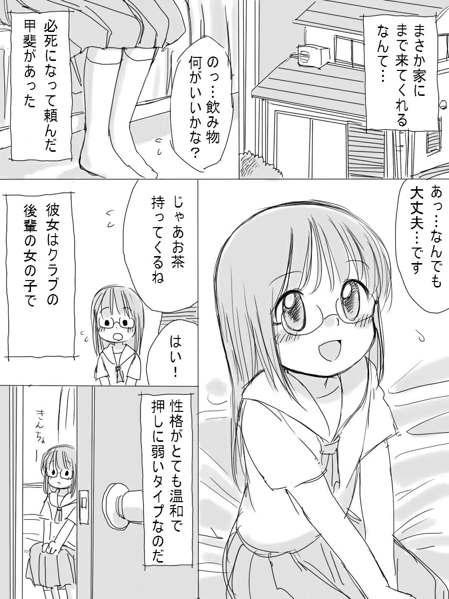 ［北極企画］ 大人しい後輩の女の子 2ページ