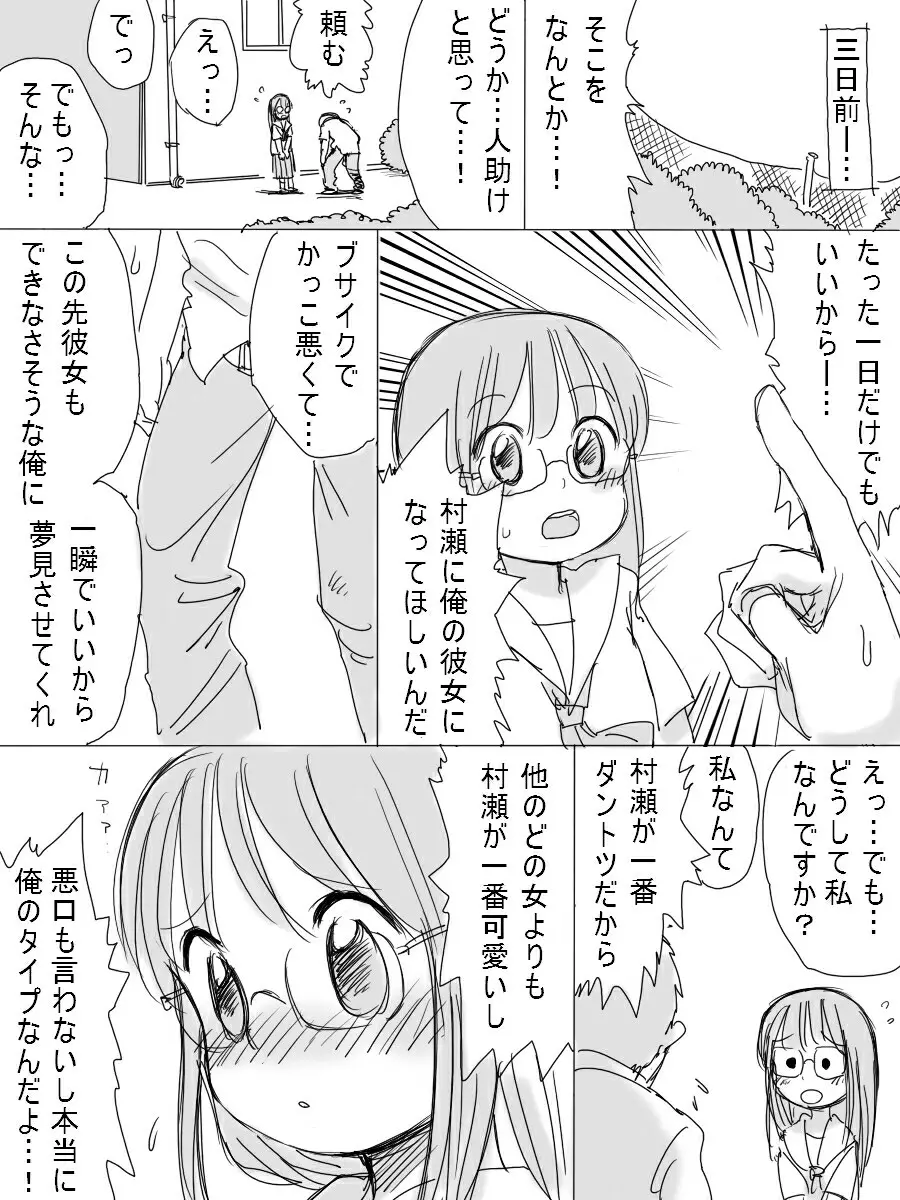 ［北極企画］ 大人しい後輩の女の子 3ページ