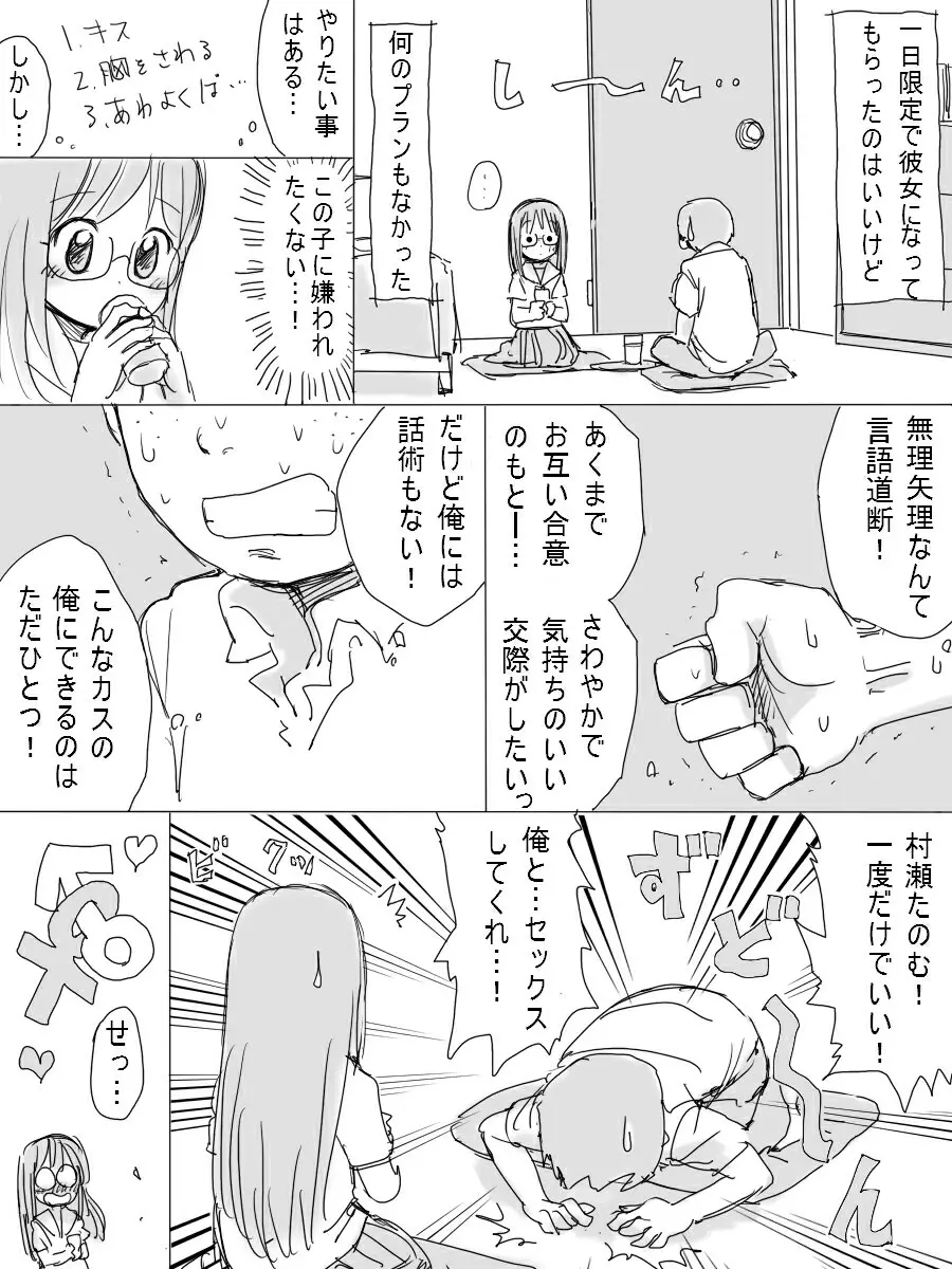 ［北極企画］ 大人しい後輩の女の子 5ページ