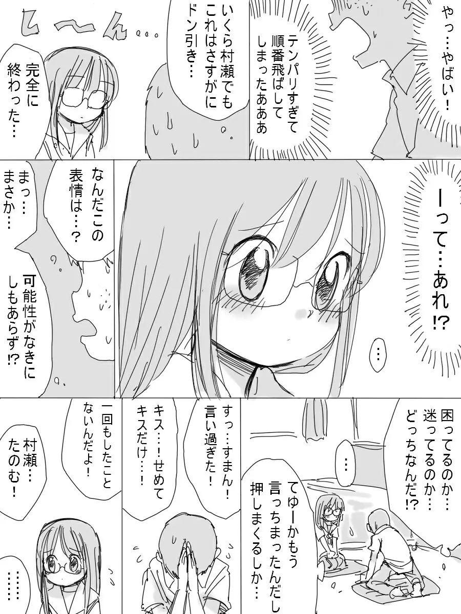 ［北極企画］ 大人しい後輩の女の子 6ページ