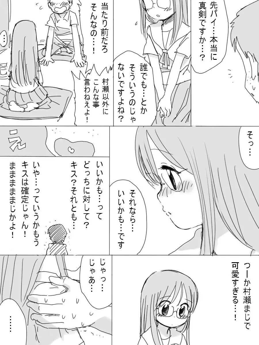 ［北極企画］ 大人しい後輩の女の子 7ページ