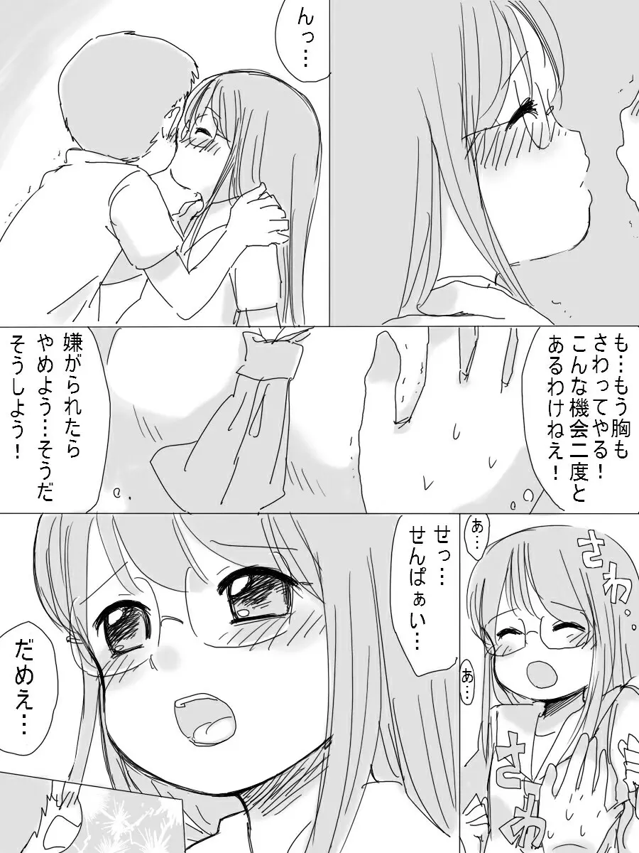 ［北極企画］ 大人しい後輩の女の子 8ページ