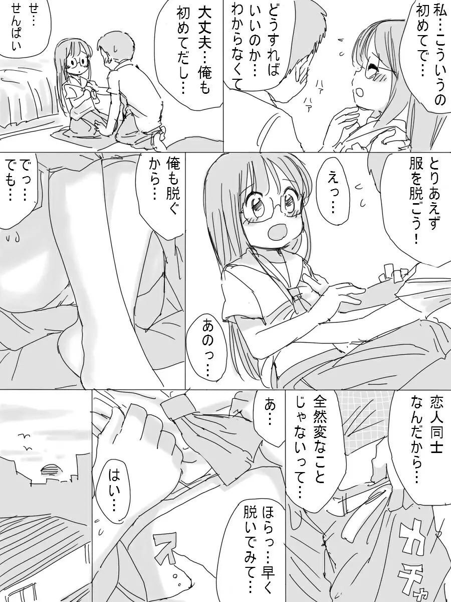 ［北極企画］ 大人しい後輩の女の子 9ページ