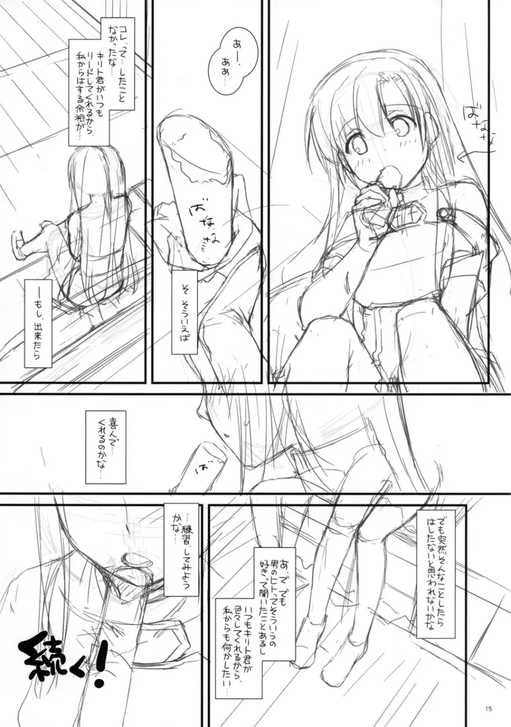 Rough Sketch 70 plus D.L. action 71 preview version 15ページ