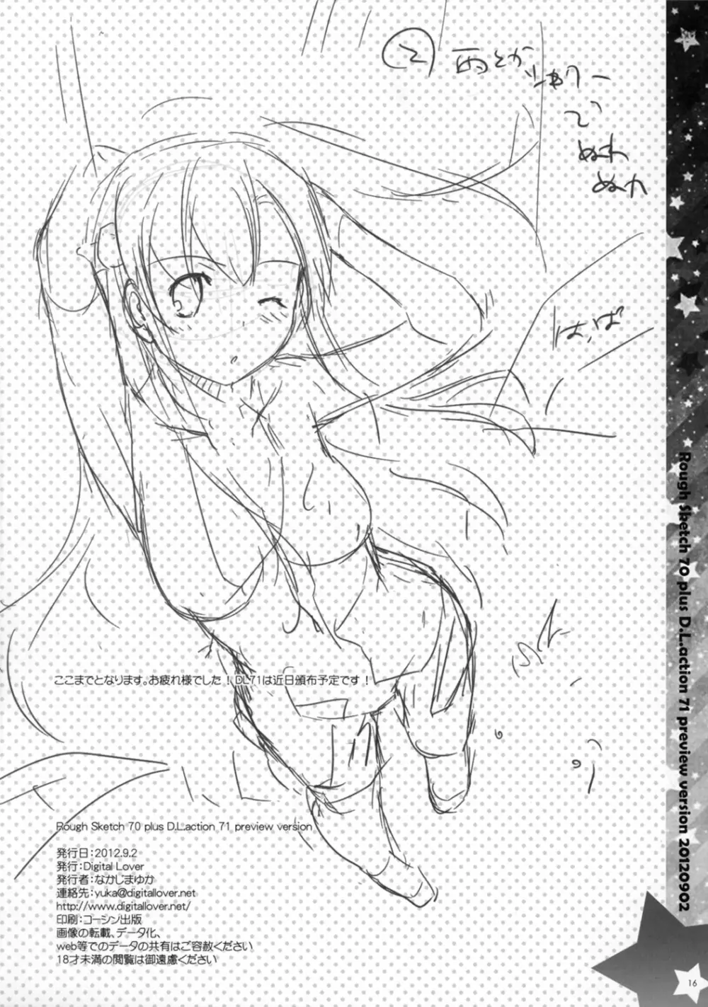 Rough Sketch 70 plus D.L. action 71 preview version 16ページ