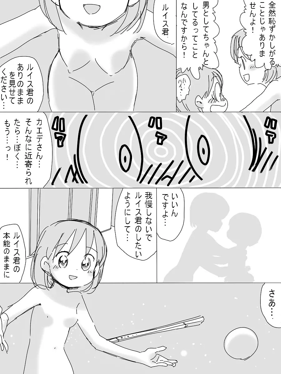 宇宙漂流ルイス 8ページ