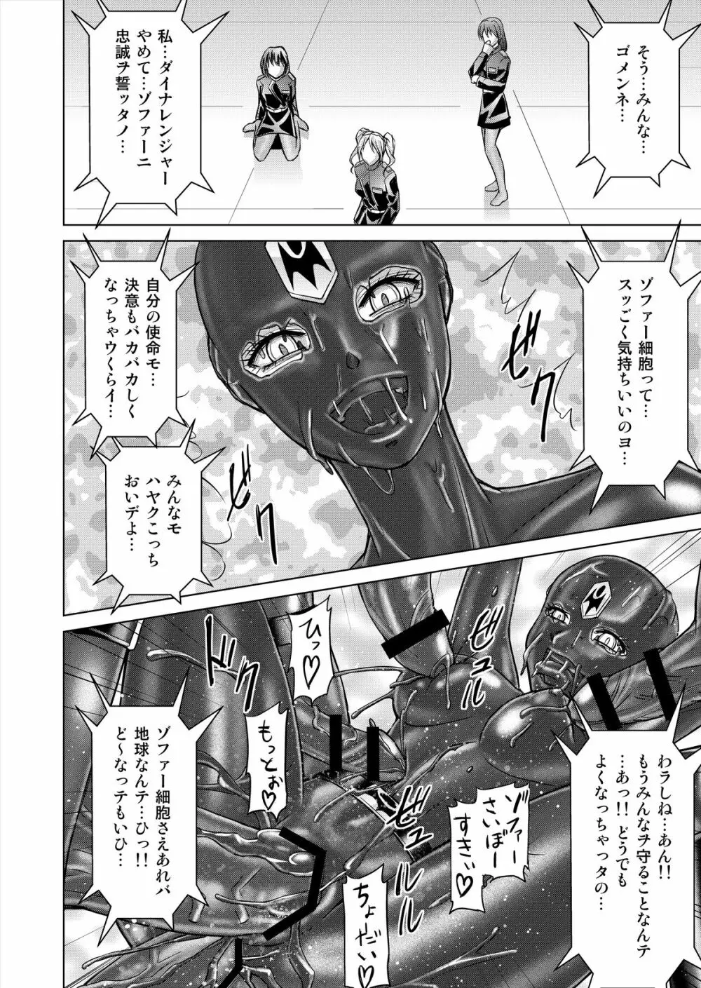 特防戦隊ダイナレンジャー ～ヒロイン快楽洗脳計画～ 【Vol.12／13／14】 122ページ