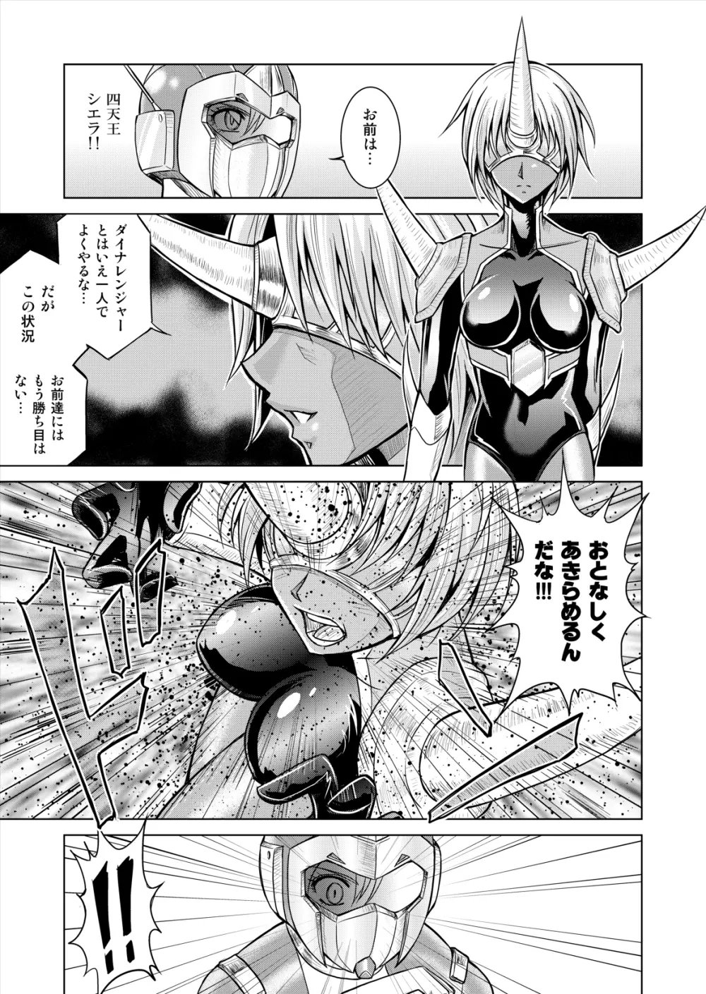 特防戦隊ダイナレンジャー ～ヒロイン快楽洗脳計画～ 【Vol.12／13／14】 27ページ